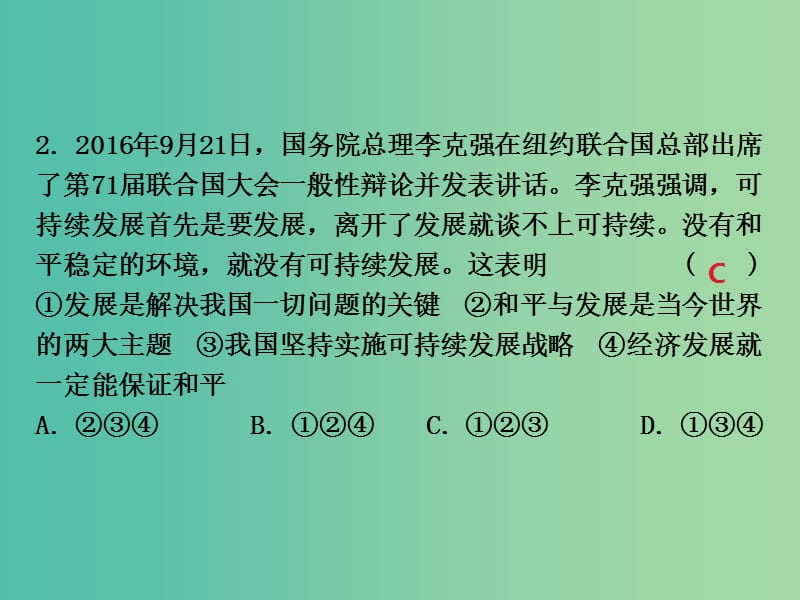 中考思想品德 热点专题突破 专题7 加强国际交流 彰显大国形象课件.ppt_第3页