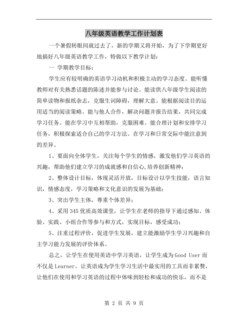 八年级英语教学工作计划表.doc_第2页