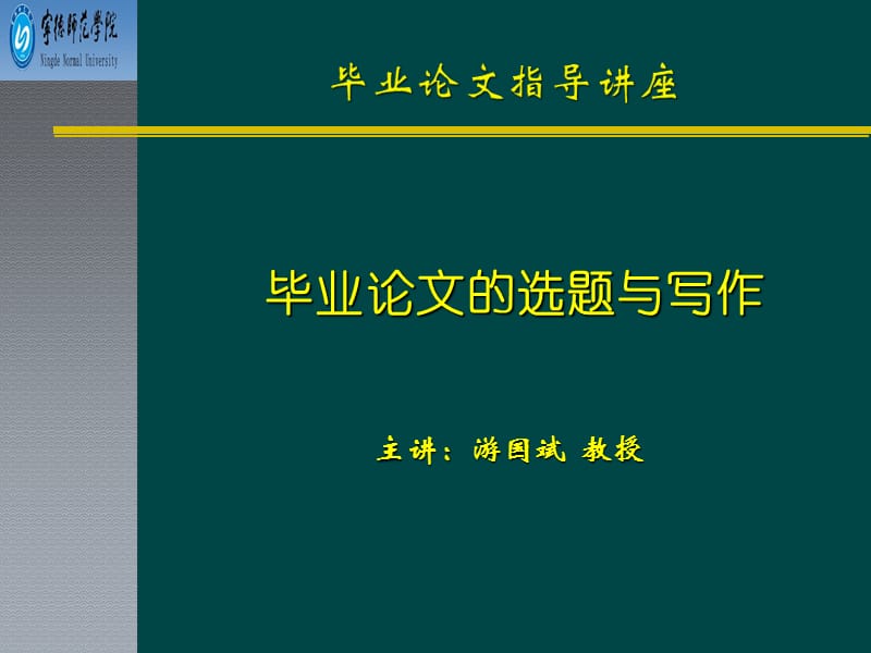 毕业论文的选题与写作.ppt_第1页