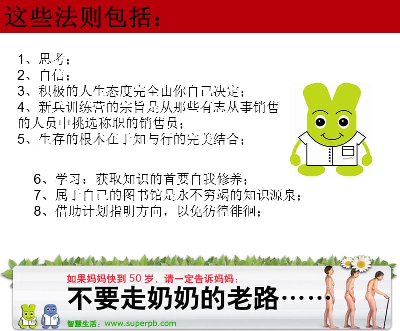 顶级销售精英培训课程.ppt_第3页