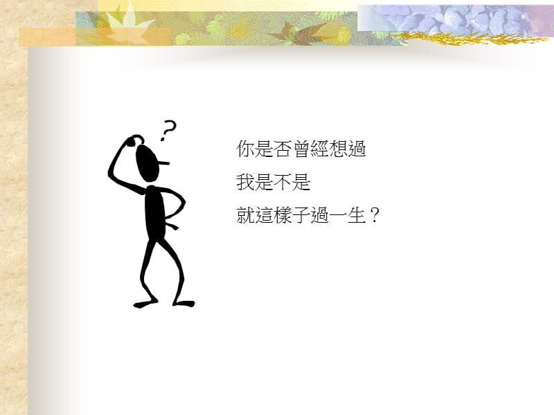 万岁至宝的销售话术.ppt_第2页