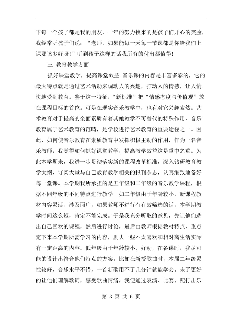 音乐教师个人年终工作小结.doc_第3页