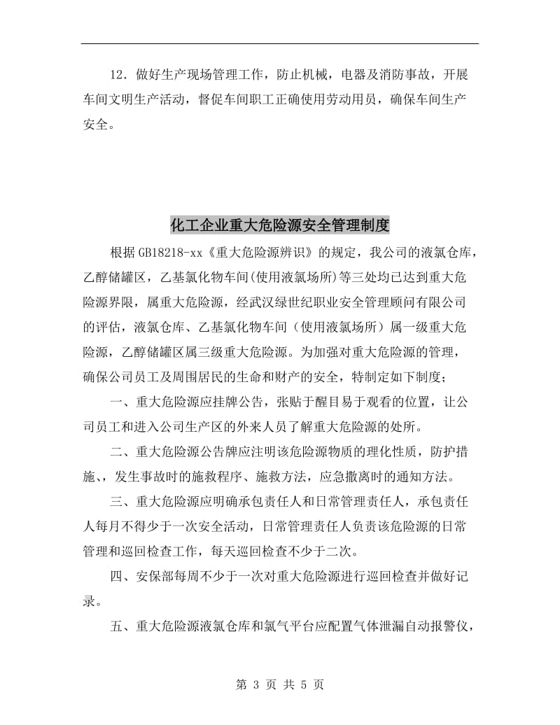 化工企业车间主任安全生产责任制.doc_第3页