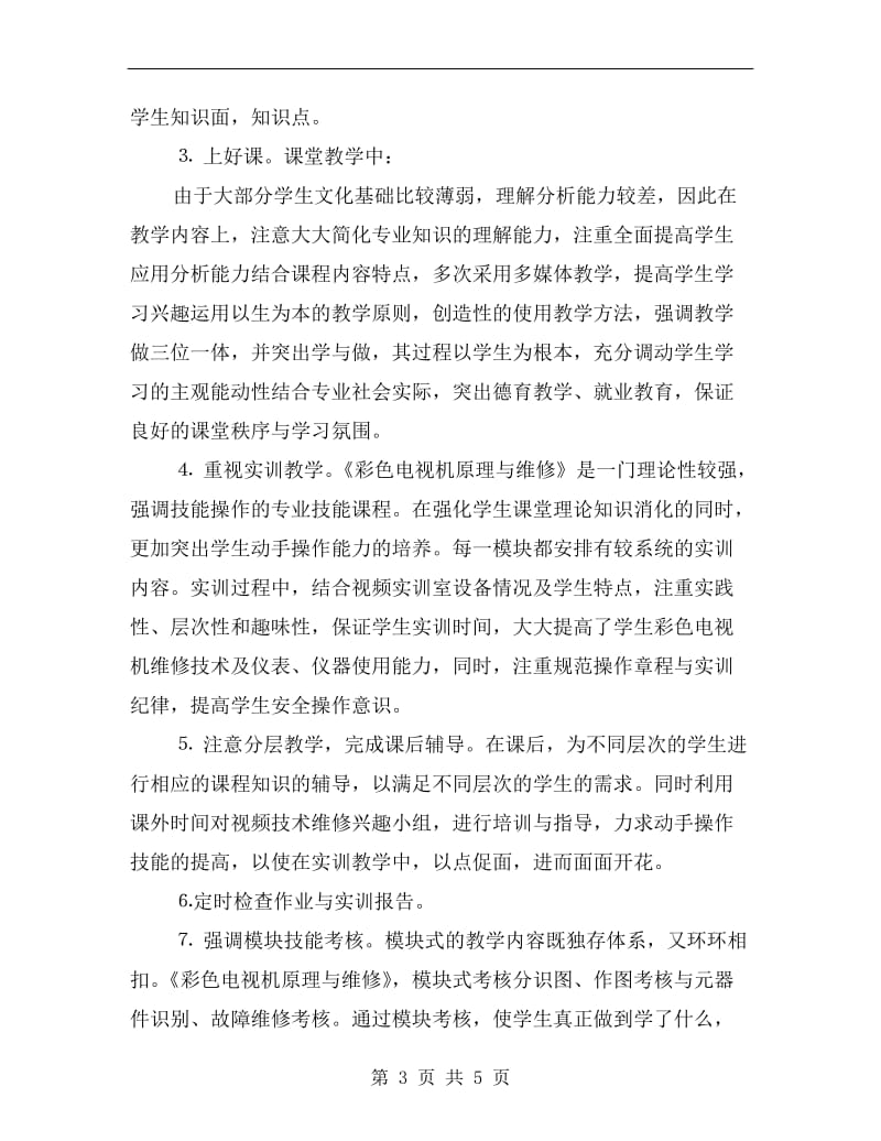 大学教师电子应用专业教学工作总结.doc_第3页