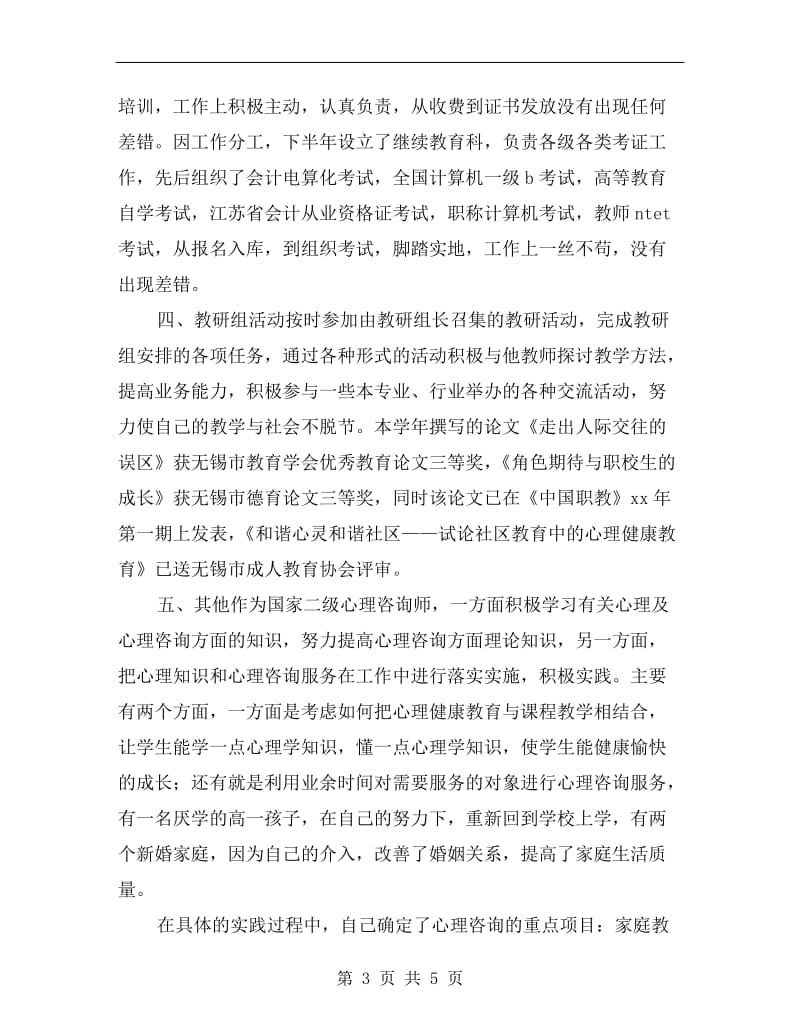 教师考核个人总结.doc_第3页