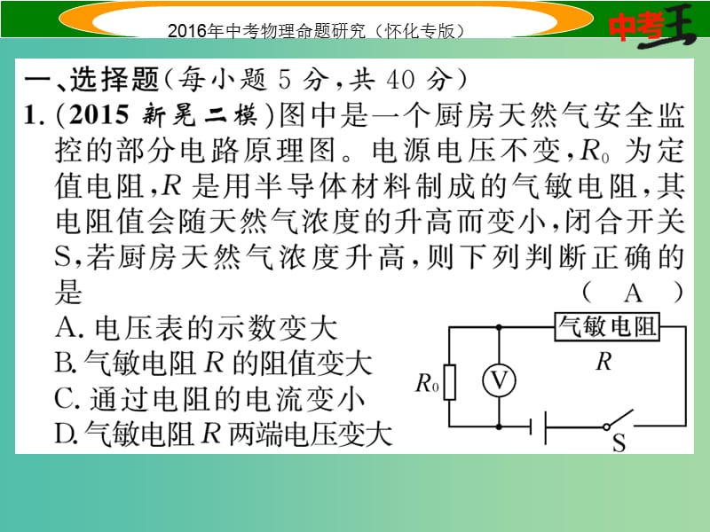 中考物理 基础知识梳理 第13讲 欧姆定律 课时1 欧姆定律及其相关计算精炼课件.ppt_第2页