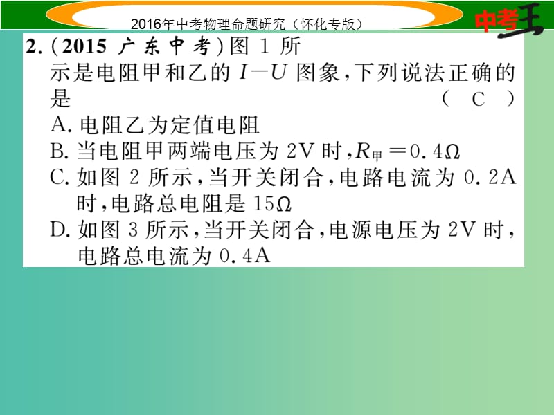 中考物理 基础知识梳理 第13讲 欧姆定律 课时1 欧姆定律及其相关计算精炼课件.ppt_第3页