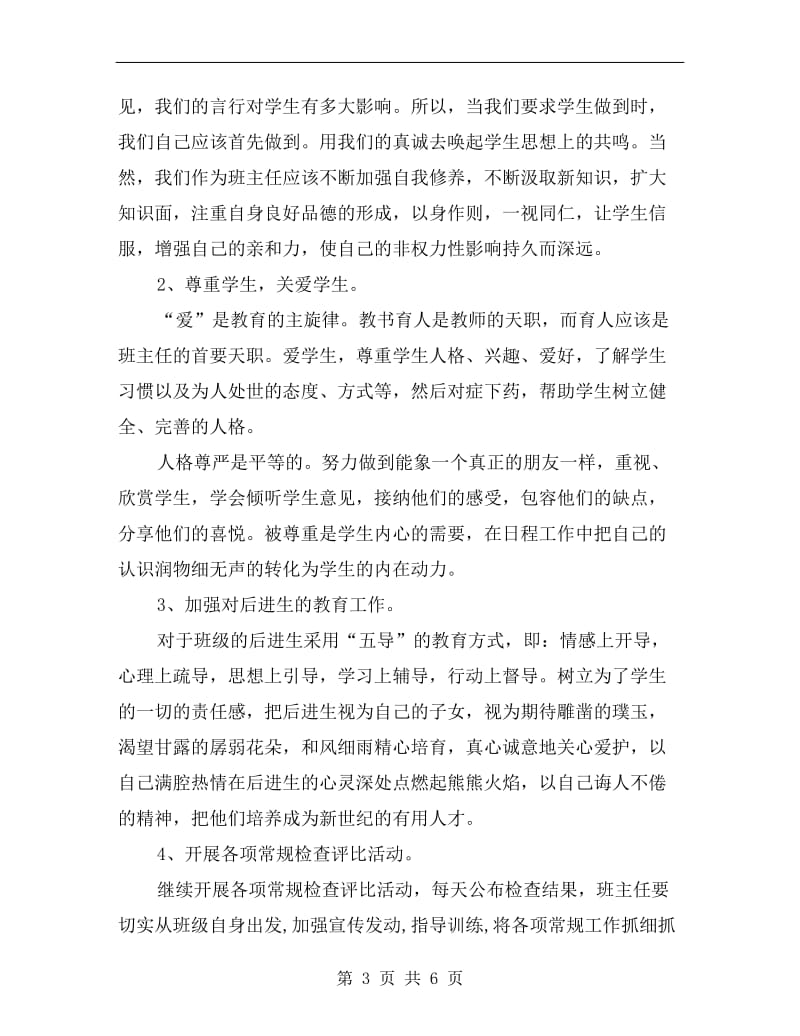 初中班主任工作计划(初二).doc_第3页