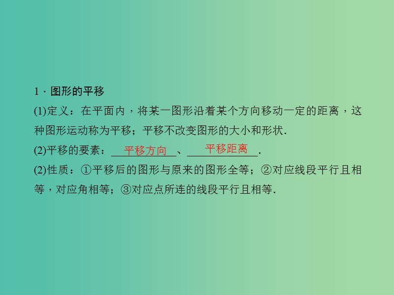 中考数学总复习 第七章 图形与变化 第27讲 图形的平移与旋转课件.ppt_第3页