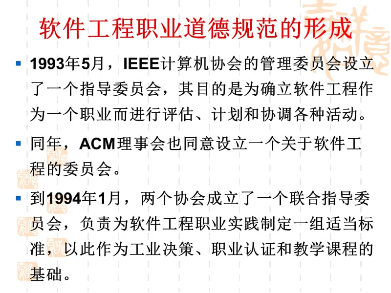 软件工程职业道德规范.ppt_第2页