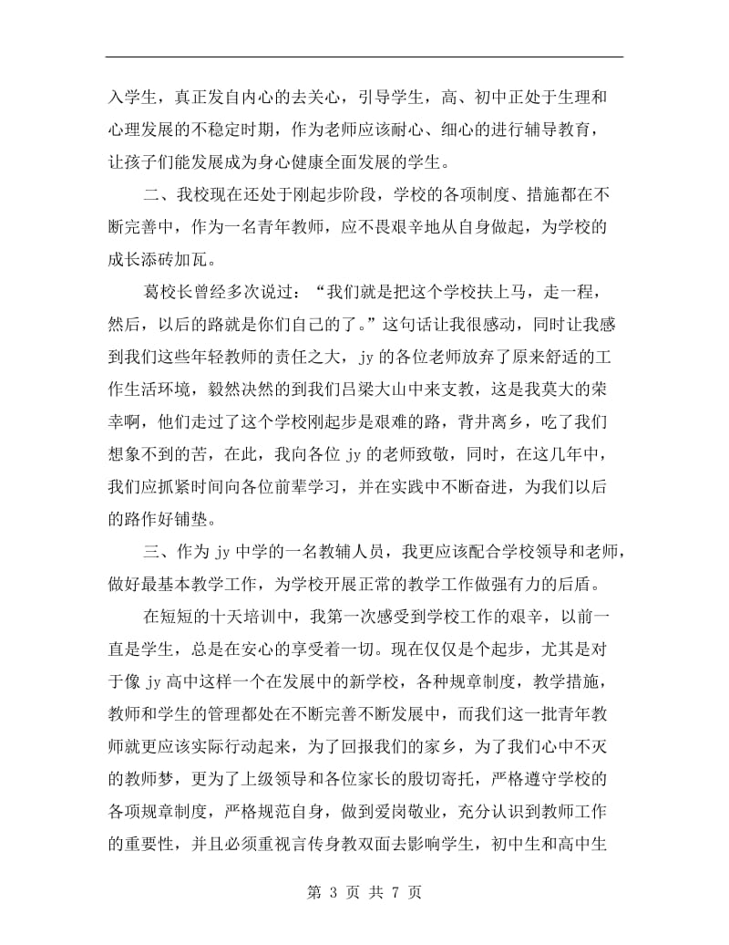 教师岗前培训个人自我总结.doc_第3页