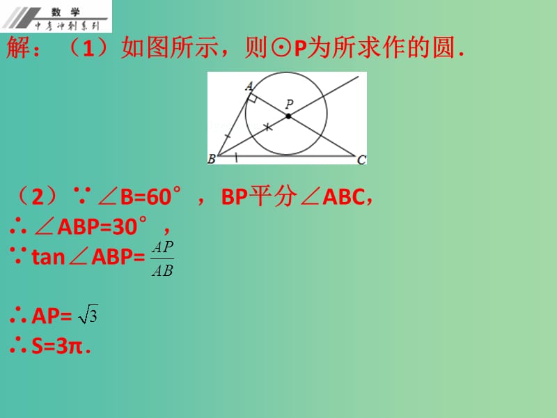 中考数学总复习 第七单元 图形变化 第27课 尺规作图（作业本）课件 新人教版.ppt_第3页