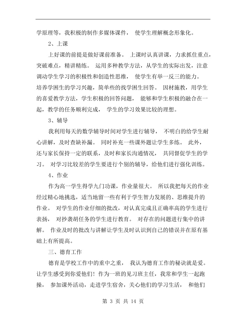 新教师半年工作总结.doc_第3页