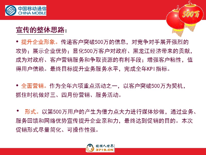 万营销宣传活动策划方案-修改.ppt_第3页