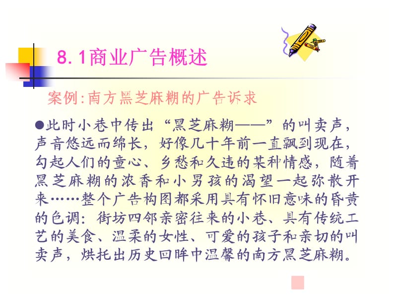 商业广告与消费心理.ppt_第3页