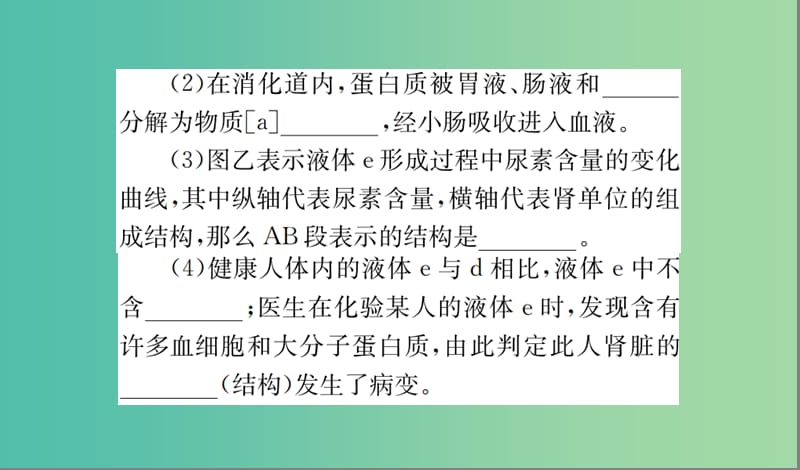 中考生物 专题综合突破 专题四 生物圈中的人课件.ppt_第2页