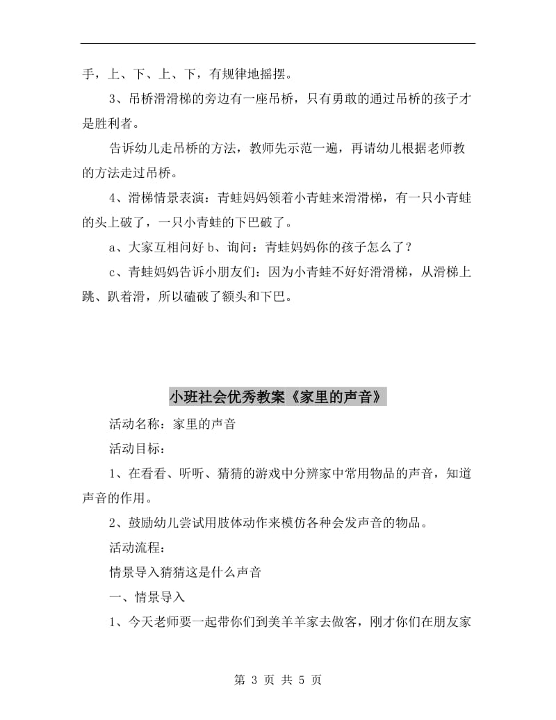 小班社会优秀教案《安安全全玩玩具》.doc_第3页