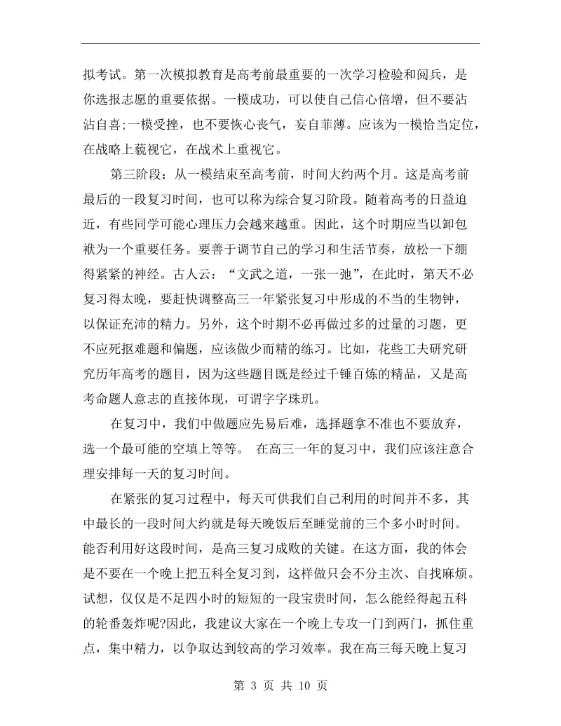 高三学生的学习计划.doc_第3页