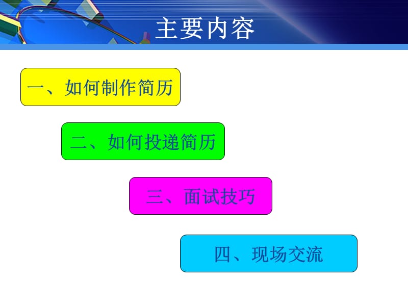 建筑工程管理就业指导.ppt_第2页