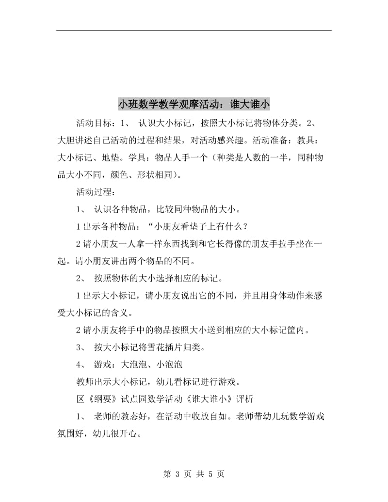 小班数学操作活动教案：感知5以内的数量.doc_第3页