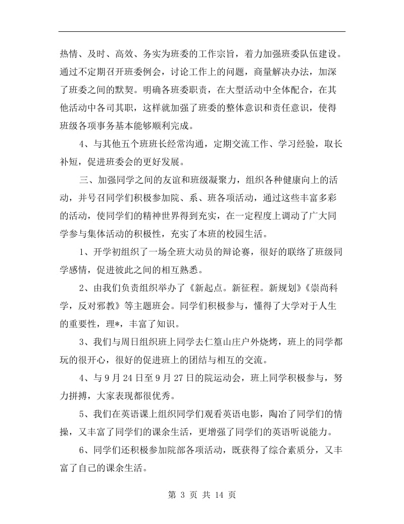 大学班长个人工作总结.doc_第3页