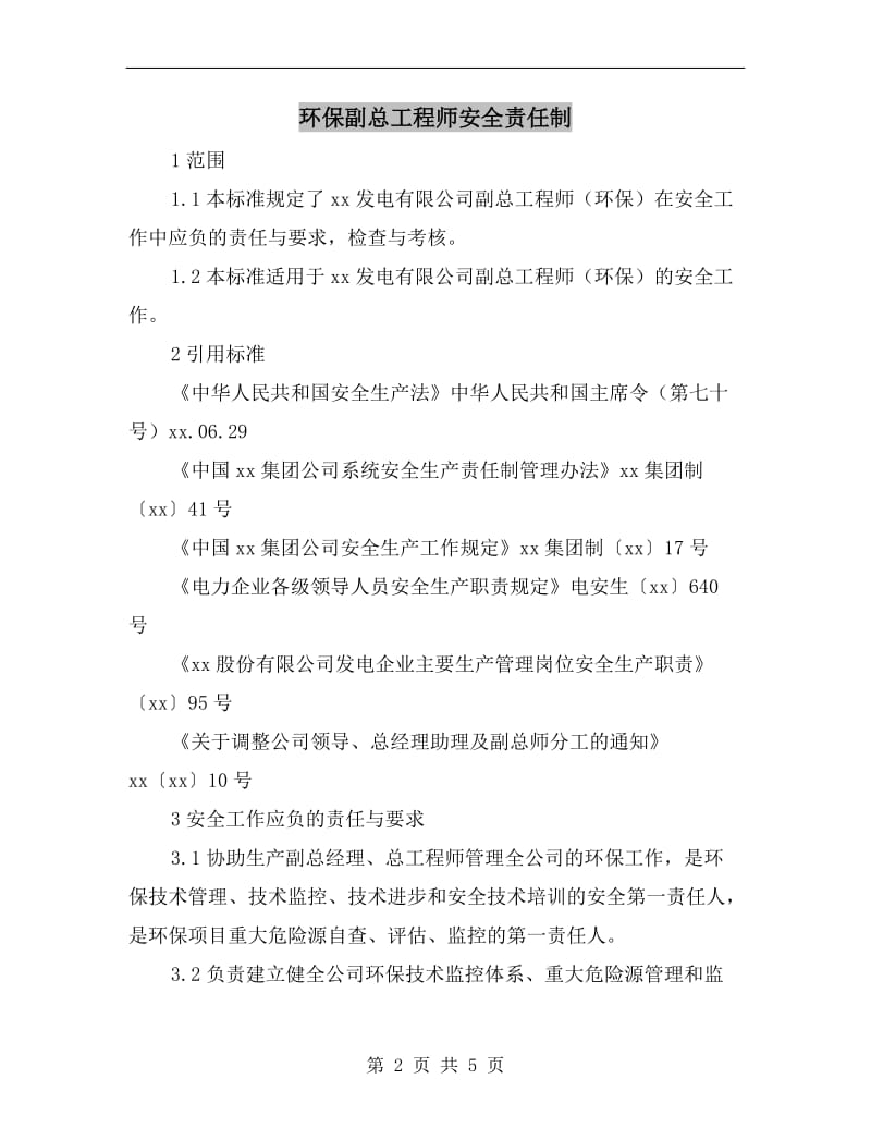 环保副总工程师安全责任制.doc_第2页