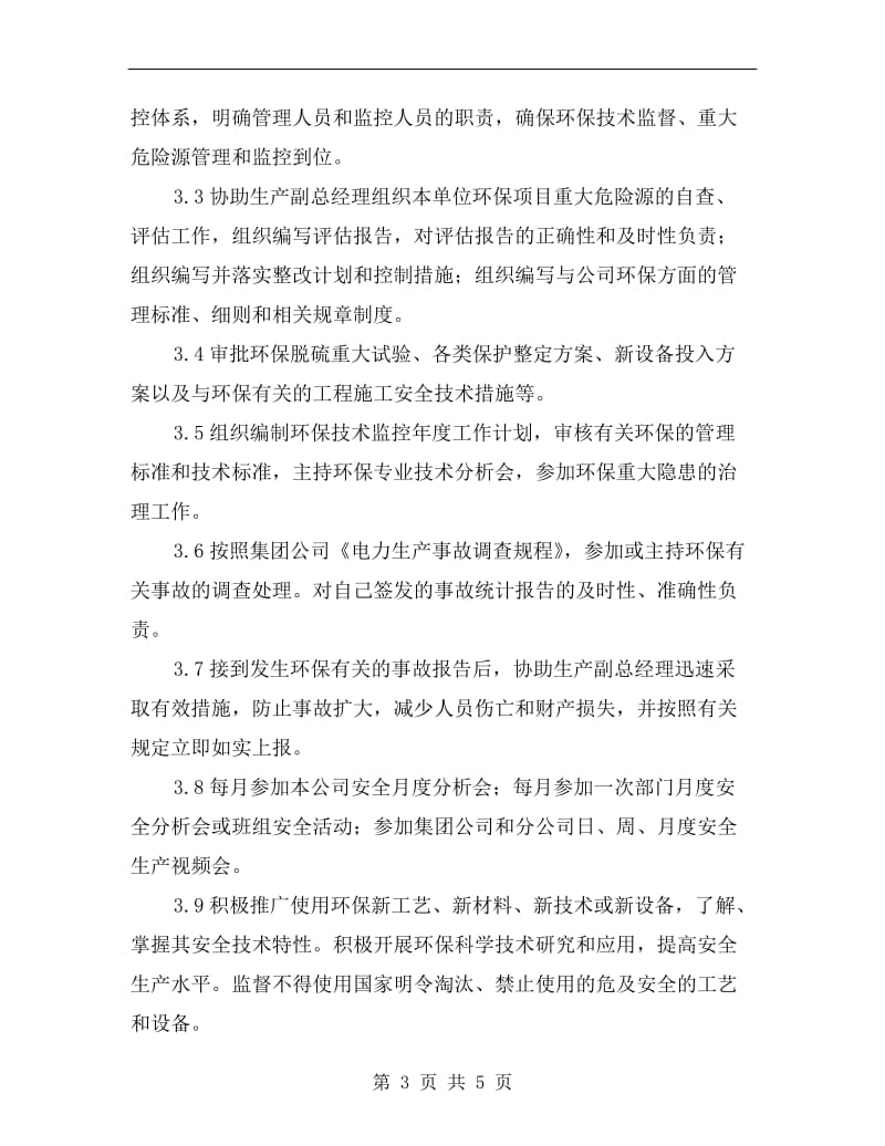 环保副总工程师安全责任制.doc_第3页