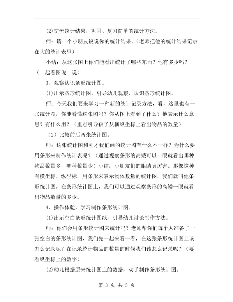 大班数学教案：条形统计图.doc_第3页