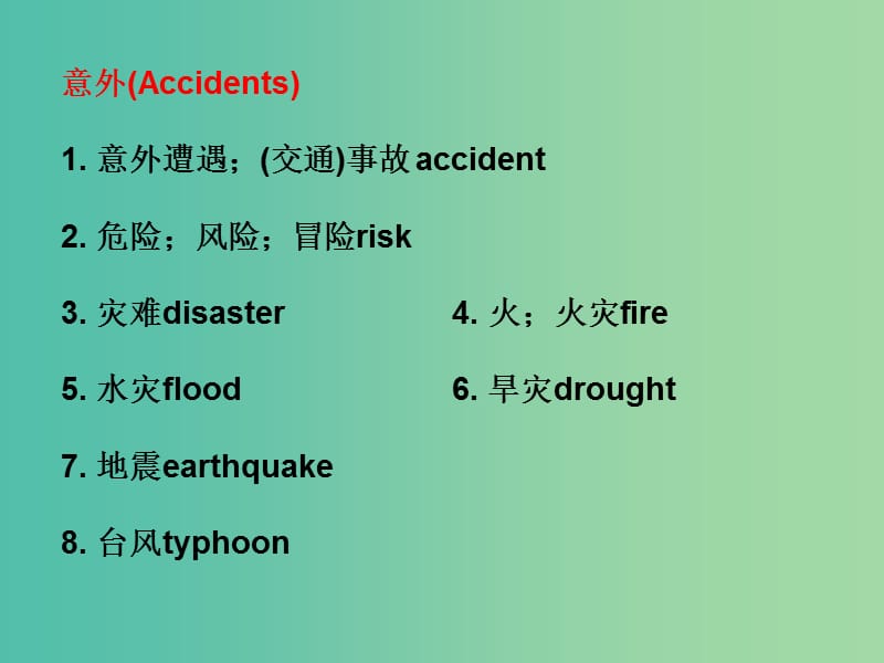 中考英语总复习 第三部分 话题综合训练 话题十二 安全与救护课件.ppt_第3页