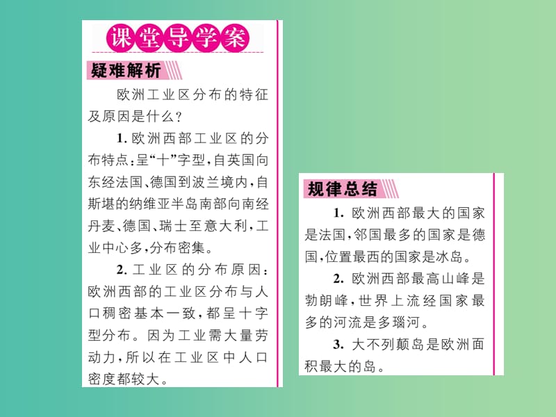 七年级地理下册 第八章 第二节 欧洲西部（第1课时 位置与发达的工业）课件 （新版）新人教版.ppt_第2页