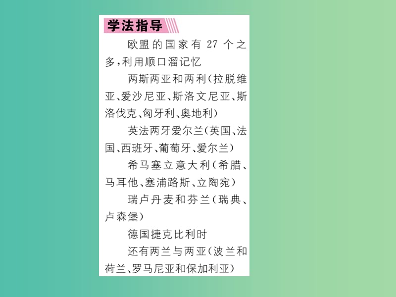 七年级地理下册 第八章 第二节 欧洲西部（第1课时 位置与发达的工业）课件 （新版）新人教版.ppt_第3页