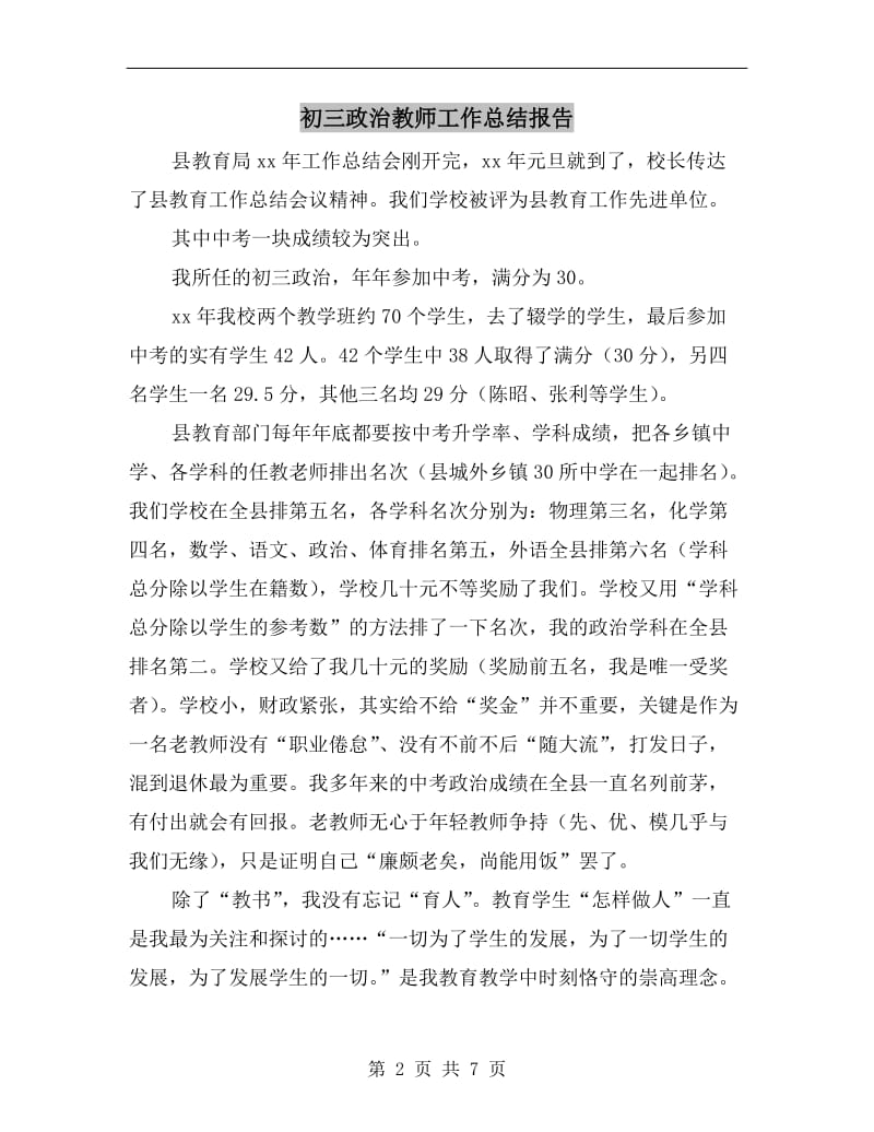 初三政治教师工作总结报告.doc_第2页