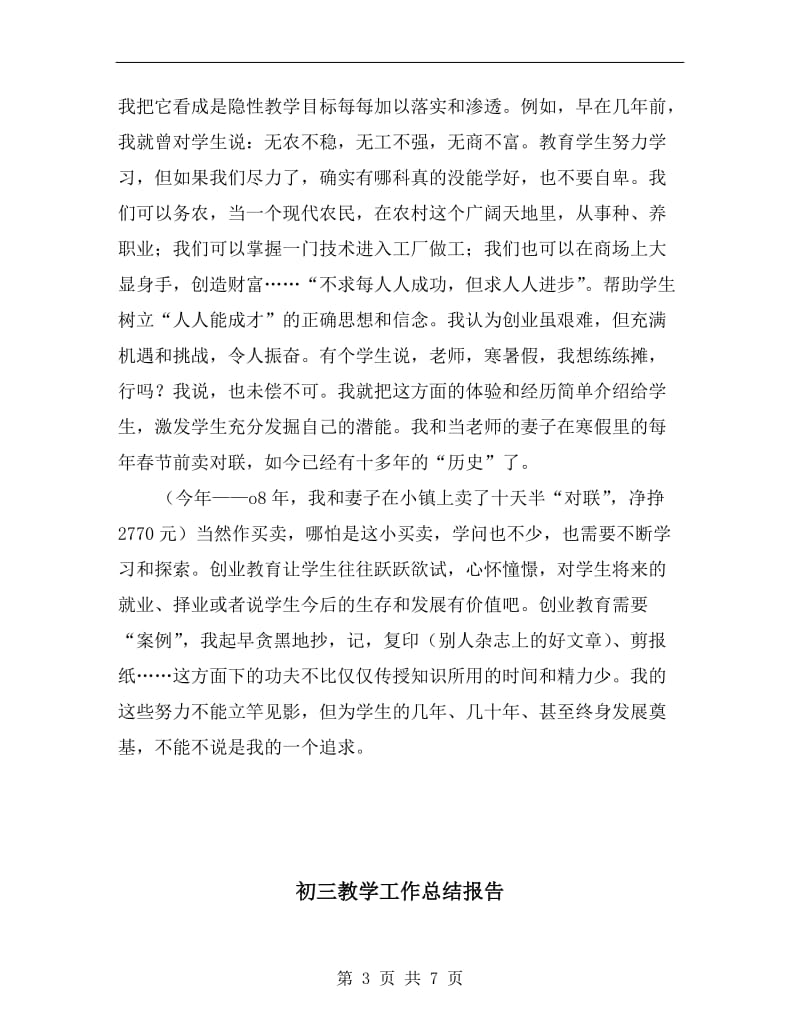 初三政治教师工作总结报告.doc_第3页