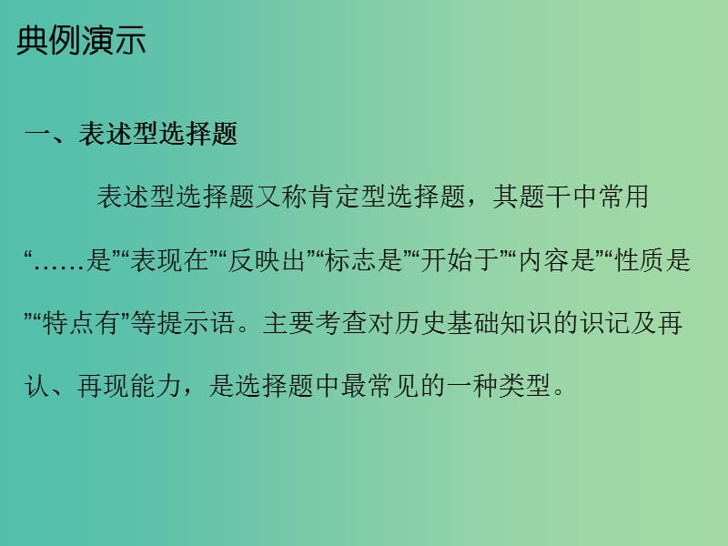 中考历史总复习 题型一 选择题课件.ppt_第2页