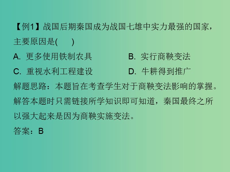 中考历史总复习 题型一 选择题课件.ppt_第3页