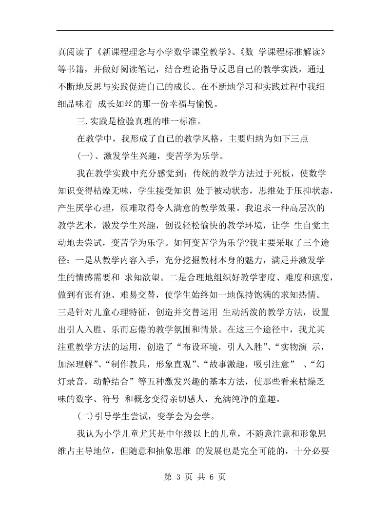 优秀教师个人工作总结范文.doc_第3页