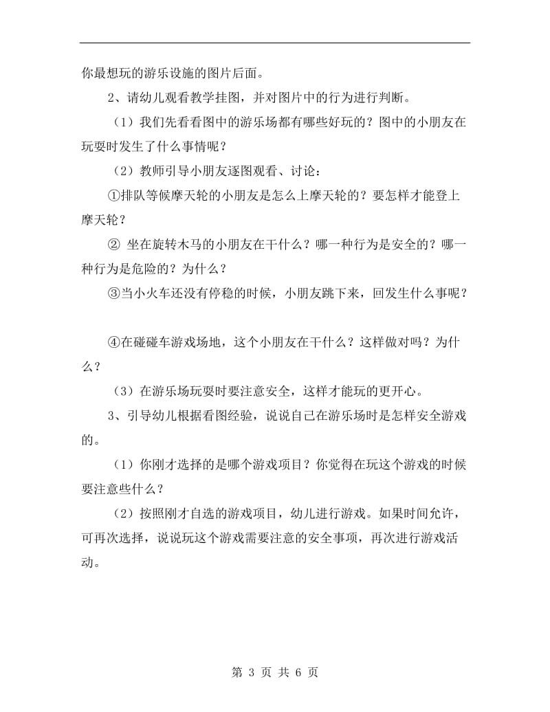 小班下学期安全教案《儿童游乐场》.doc_第3页