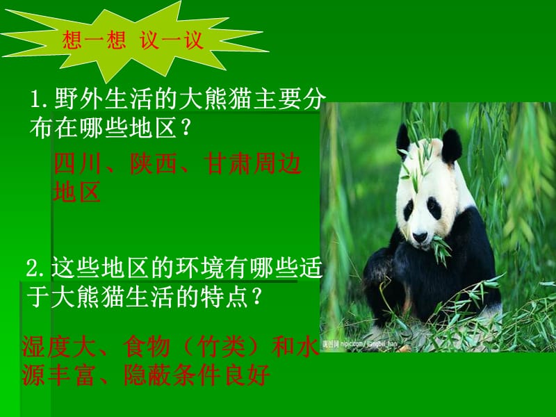 人教版七年级上册《生物与环境的关系》.ppt_第3页