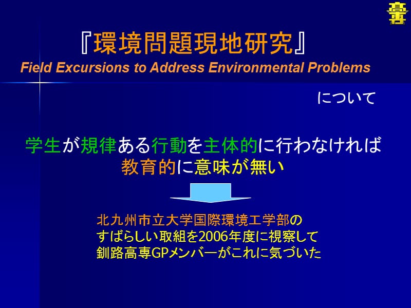 北九州市立大学国际环境工学部.ppt_第1页