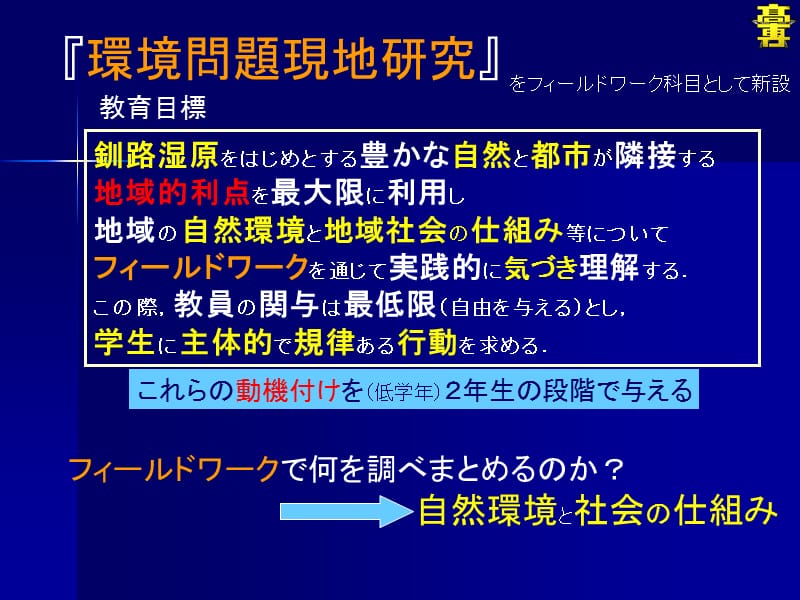 北九州市立大学国际环境工学部.ppt_第2页