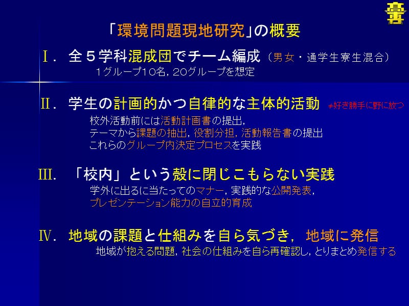 北九州市立大学国际环境工学部.ppt_第3页