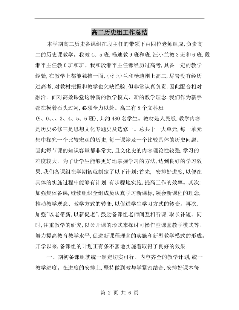 高二历史组工作总结.doc_第2页