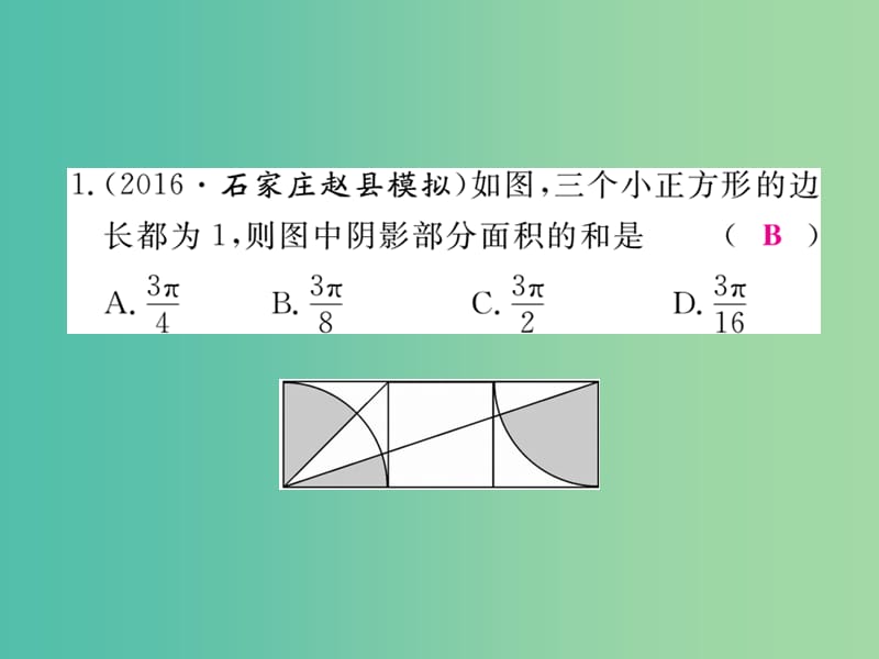 九年级数学下册 专项训练十一 求阴影部分的面积课件 （新版）新人教版.ppt_第2页