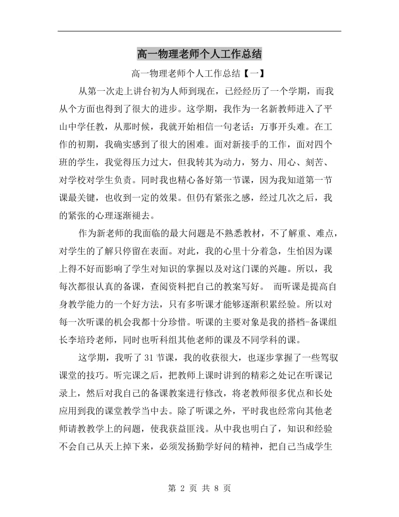 高一物理老师个人工作总结.doc_第2页