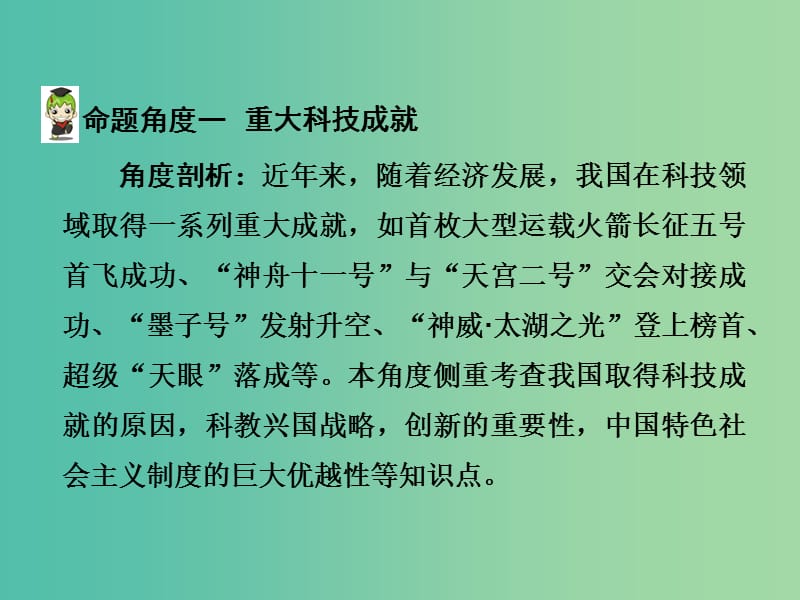 中考思想品德 热点专题突破 专题10 创新驱动发展 科技引领未来教学课件.ppt_第2页