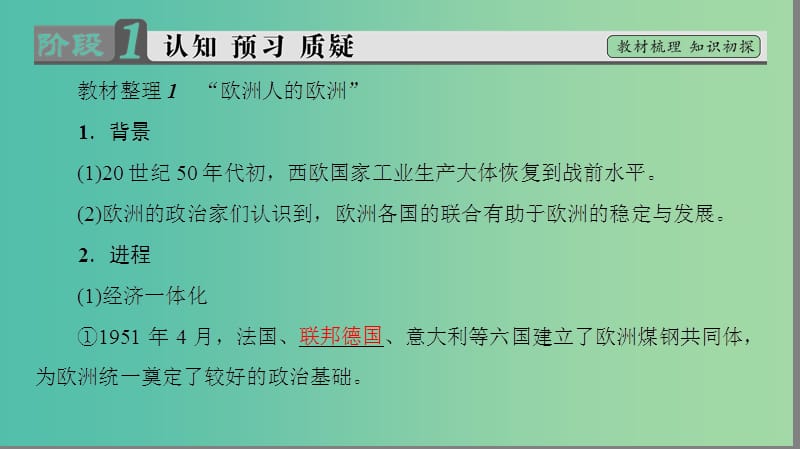 高中历史 专题9 当今世界政治格局的多极化趋势 2 新兴力量的崛起课件 人民版必修1.ppt_第3页