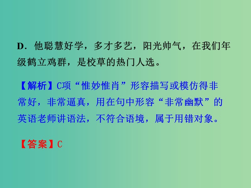 中考语文试题研究 第一部分 基础 专题三 词语运用课件.ppt_第3页