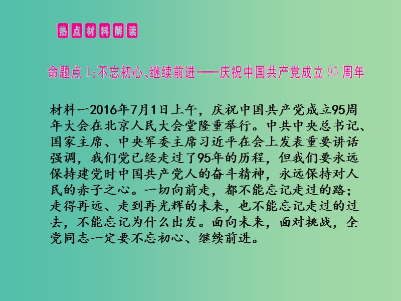 中考政治复习热点专题突破专题二继承革命传统弘扬革命精神课件.ppt_第2页