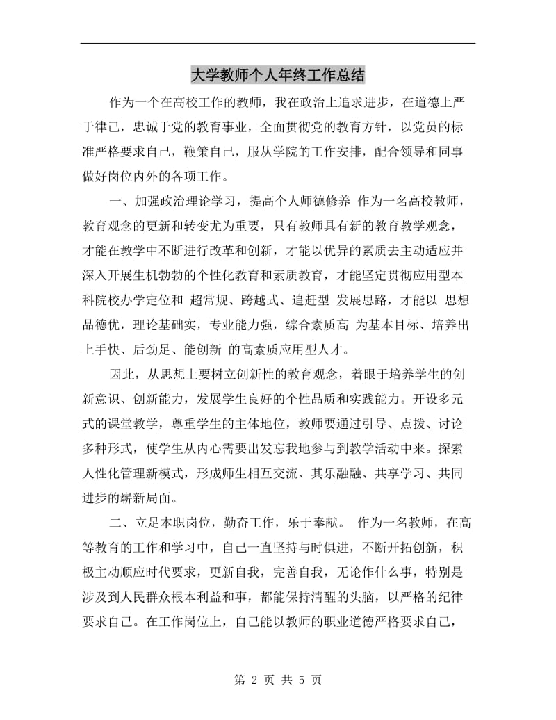 大学教师个人年终工作总结.doc_第2页