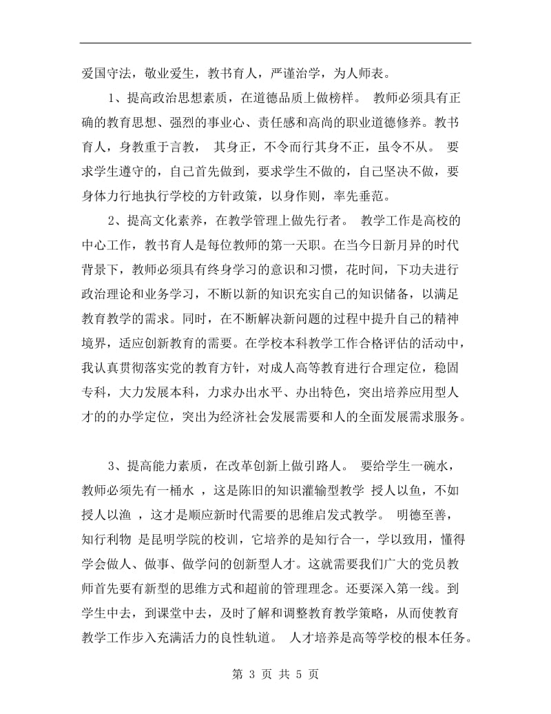 大学教师个人年终工作总结.doc_第3页